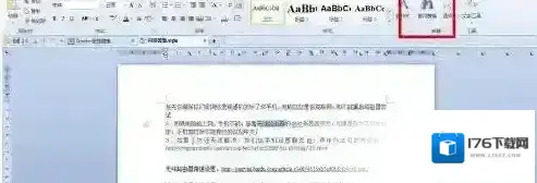 Word怎样批量替换相同文字？Word批量替换相同文字的方法