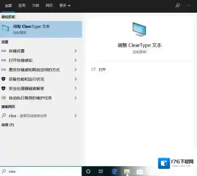 Win10关闭ClearType方法