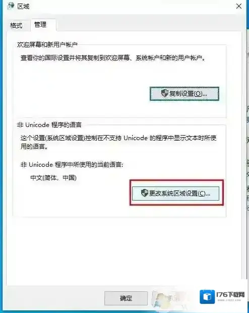 Win10打开软件出现乱码的解决方法