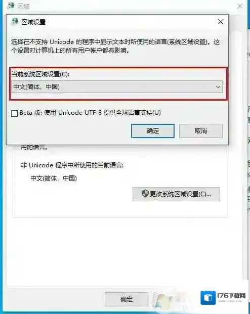 Win10打开软件出现乱码的解决方法