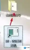 win7关机命令是什么？如何使用关机命令定时关机？