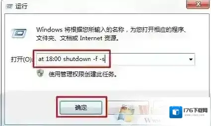 win7关机命令是什么？如何使用关机命令定时关机？