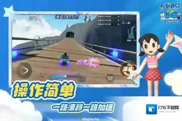 哆啦A梦飞车