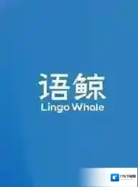 语鲸 语鲸