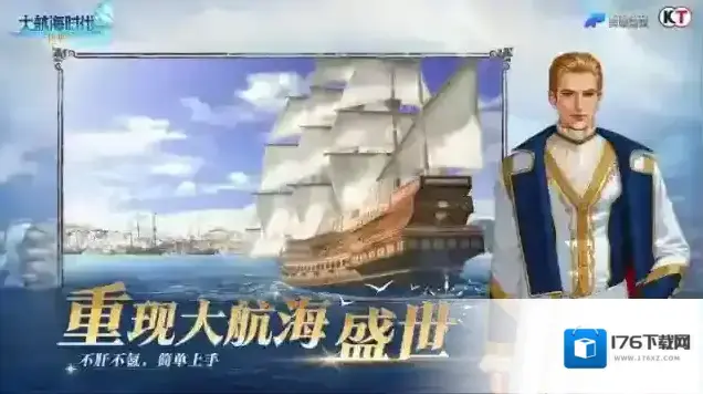 大航海时代传说