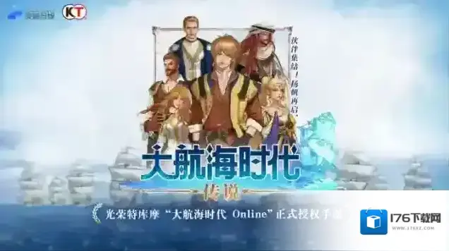 大航海时代传说
