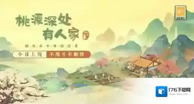 桃源深处有人家 桃源深处有人家