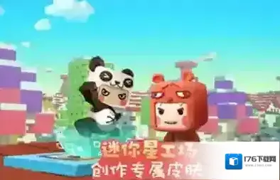 迷你世界 迷你世界