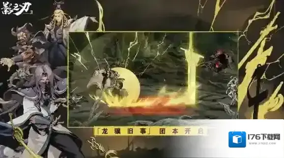 影之刃3 影之刃3