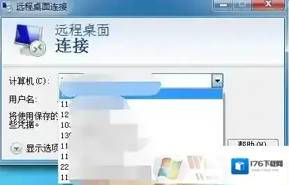 Win7远程桌面连接里的IP记录怎么删除? Win7远程桌面连接里的IP记录怎么删除?
