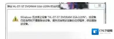 U盘被占用无法安全删除怎么办？U盘无法删除的win7解决方法