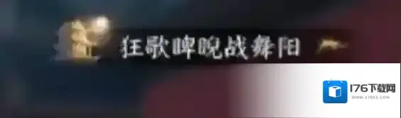 逆水寒手游1.1.4版本新增外观奖励是什么-逆水寒手游1.1.4版本新增外观奖励介绍
