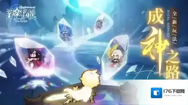 浮空秘境众生之塔大升级,成神之路等你挑战 浮空秘境众生之塔大升级,成神之路等你挑战