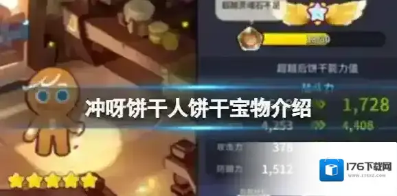 冲呀饼干人饼干宝物介绍