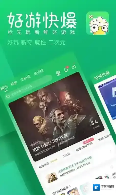 好游快爆 好游快爆