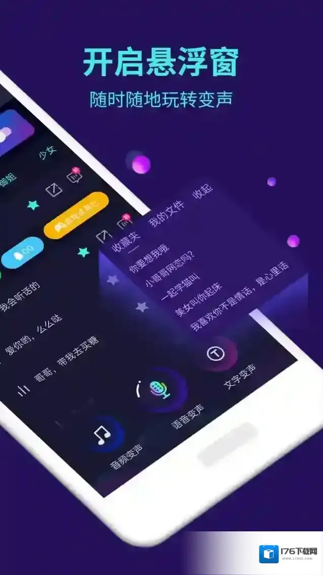 变声器大师 变声器大师