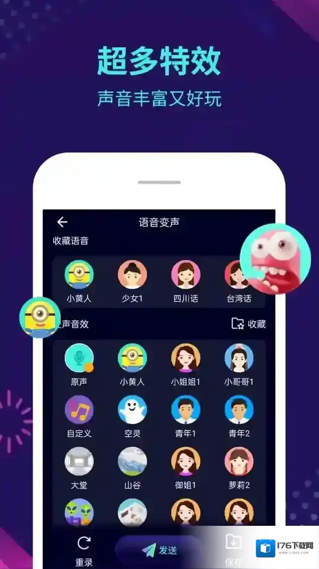 变声器大师 变声器大师