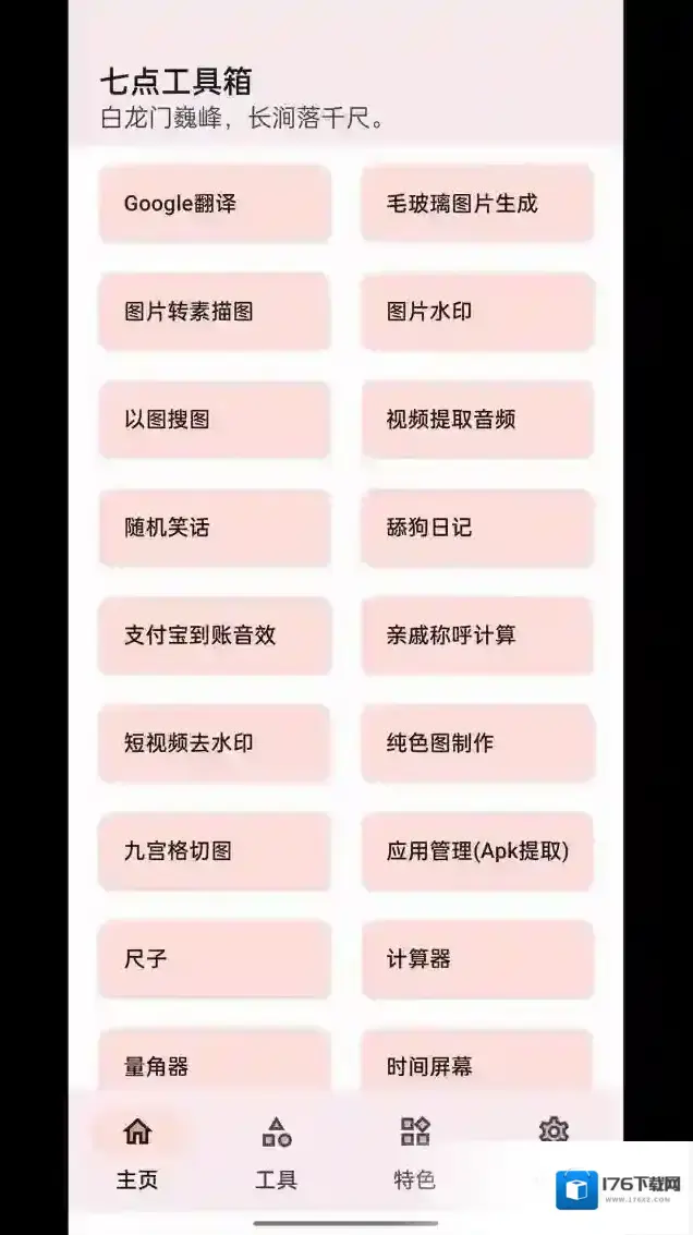 七点工具箱 七点工具箱