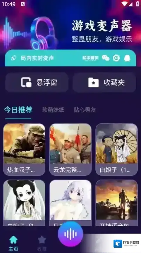 MM变声器 MM变声器