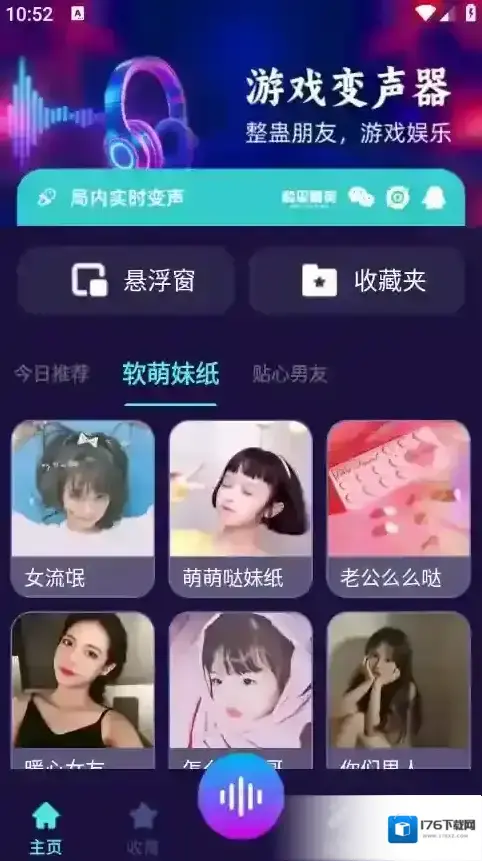 MM变声器 MM变声器