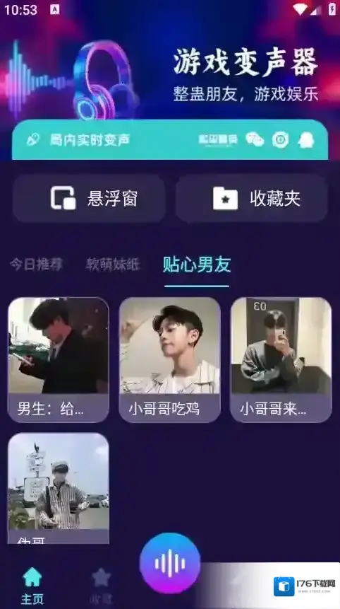 MM变声器 MM变声器