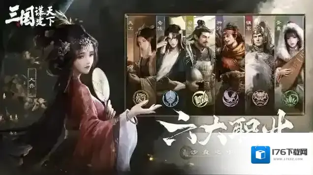 三国谋定天下 三国谋定天下