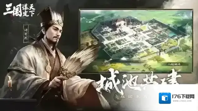 三国谋定天下 三国谋定天下