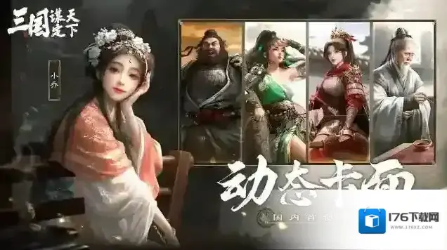三国谋定天下 三国谋定天下