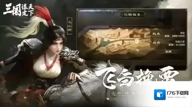 三国谋定天下 三国谋定天下