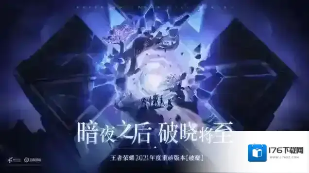 王者荣耀 王者荣耀