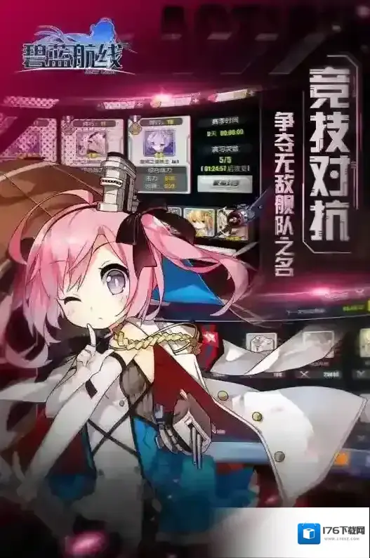 碧蓝航线 碧蓝航线