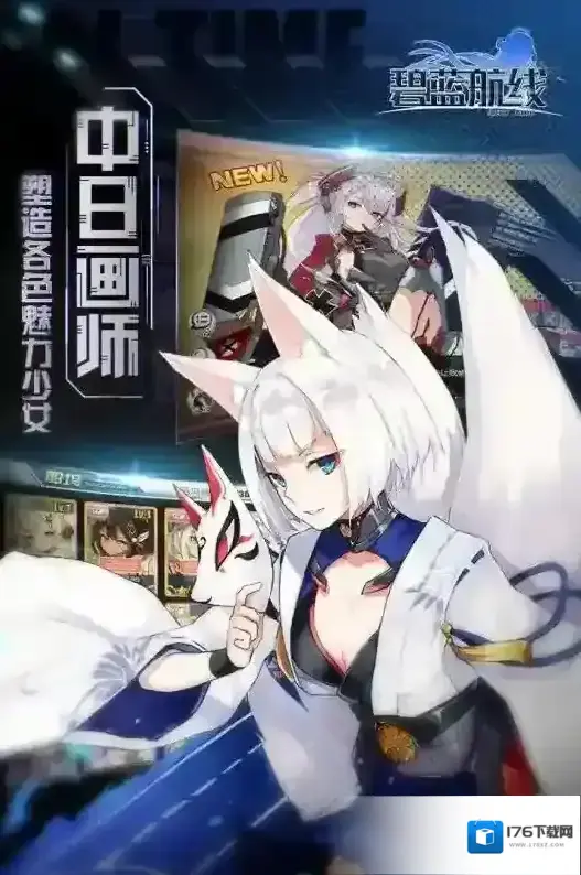 碧蓝航线 碧蓝航线