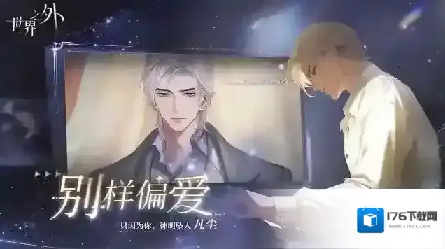 世界之外官服 世界之外官服