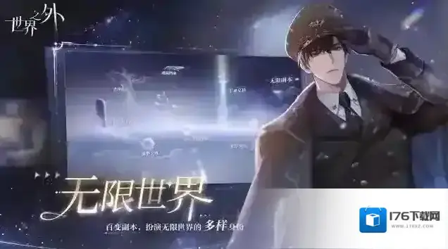 世界之外官服 世界之外官服