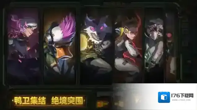 绝地鸭卫 绝地鸭卫