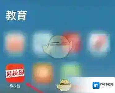《易校园》查看交易记录方法
