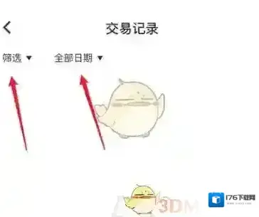 《易校园》查看交易记录方法