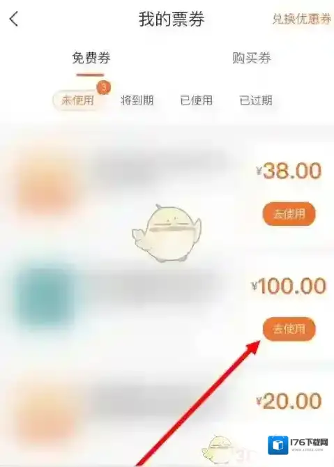 《建行生活》优惠券使用方法