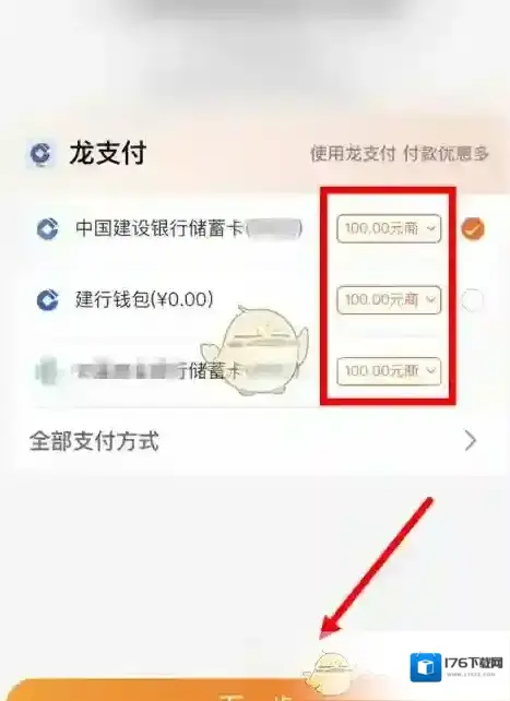 《建行生活》优惠券使用方法