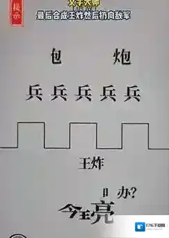 文字大师空城计退敌怎么过 关卡通关方法