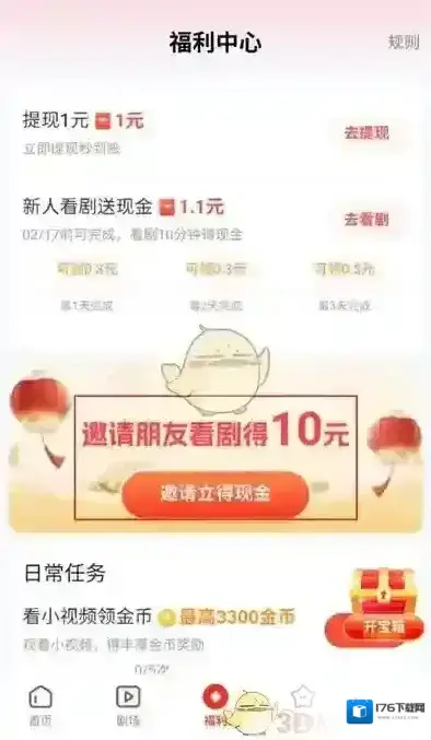 《河马剧场》填写邀请码方法