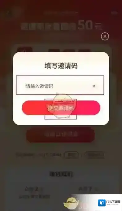 《河马剧场》填写邀请码方法