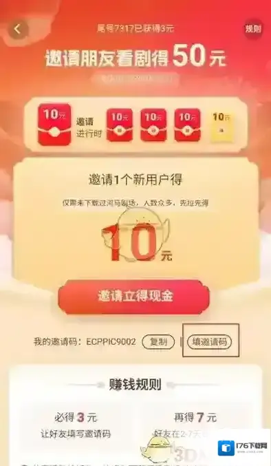 《河马剧场》填写邀请码方法