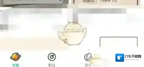 《知页简历》修改个人信息方法