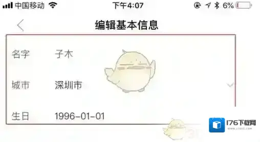 《知页简历》修改个人信息方法