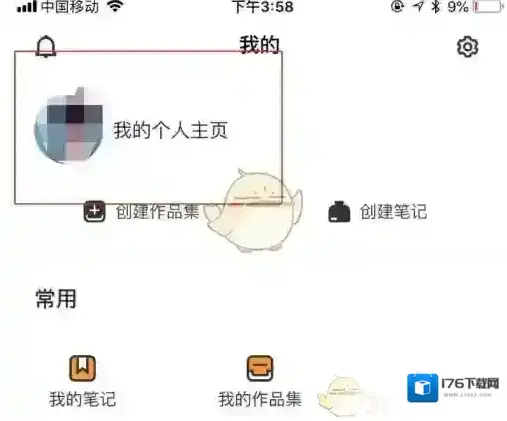 《知页简历》修改个人信息方法