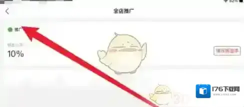 《多多进宝》推广到拼多多教程