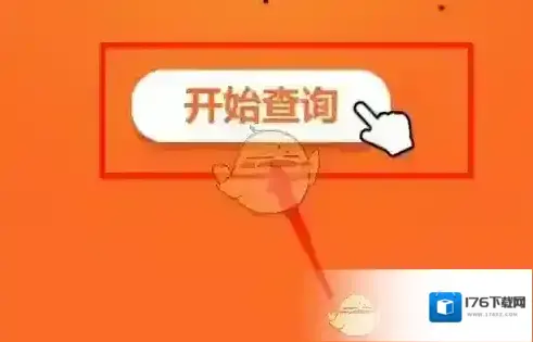 《北京通》查询购房资格教程