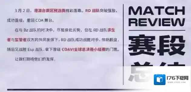 第五人格【深渊的呼唤VI】港澳台&东南亚赛区预选赛战报