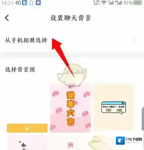 《叨叨记账》设置聊天背景方法 《叨叨记账》设置聊天背景方法